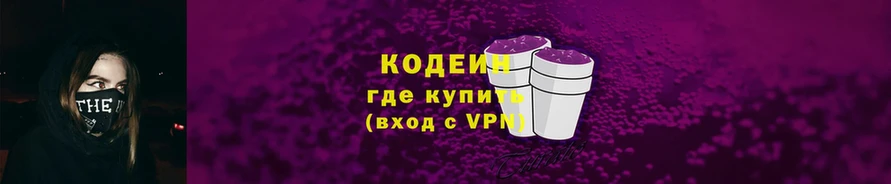 Кодеин Purple Drank  Петрозаводск 